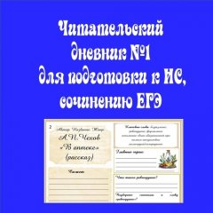 Читательский дневник №1