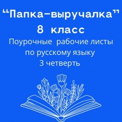 Рабочие листы по русскому языку