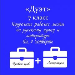 «Дуэт»