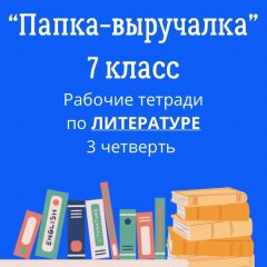 Рабочие листы по литературе