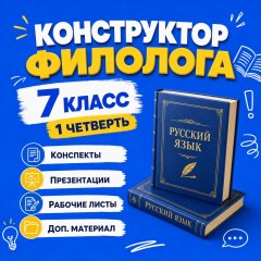 Конструктор филолога