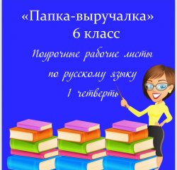 Папка-выручалка