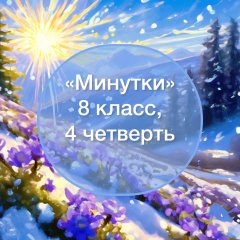 Задания-минутки по русскому языку