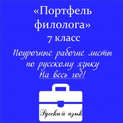 Портфель филолога