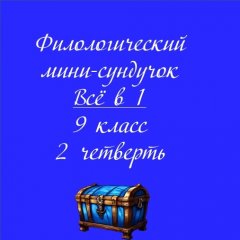 Мини-сундучок